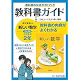 教科書ガイド開隆堂版完全準拠サンシャイン2年 中学英語 本 通販 Amazon