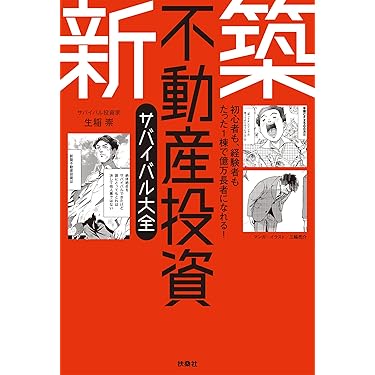 Amazon.co.jp 売れ筋ランキング: 投資・金融・会社経営の不動産
