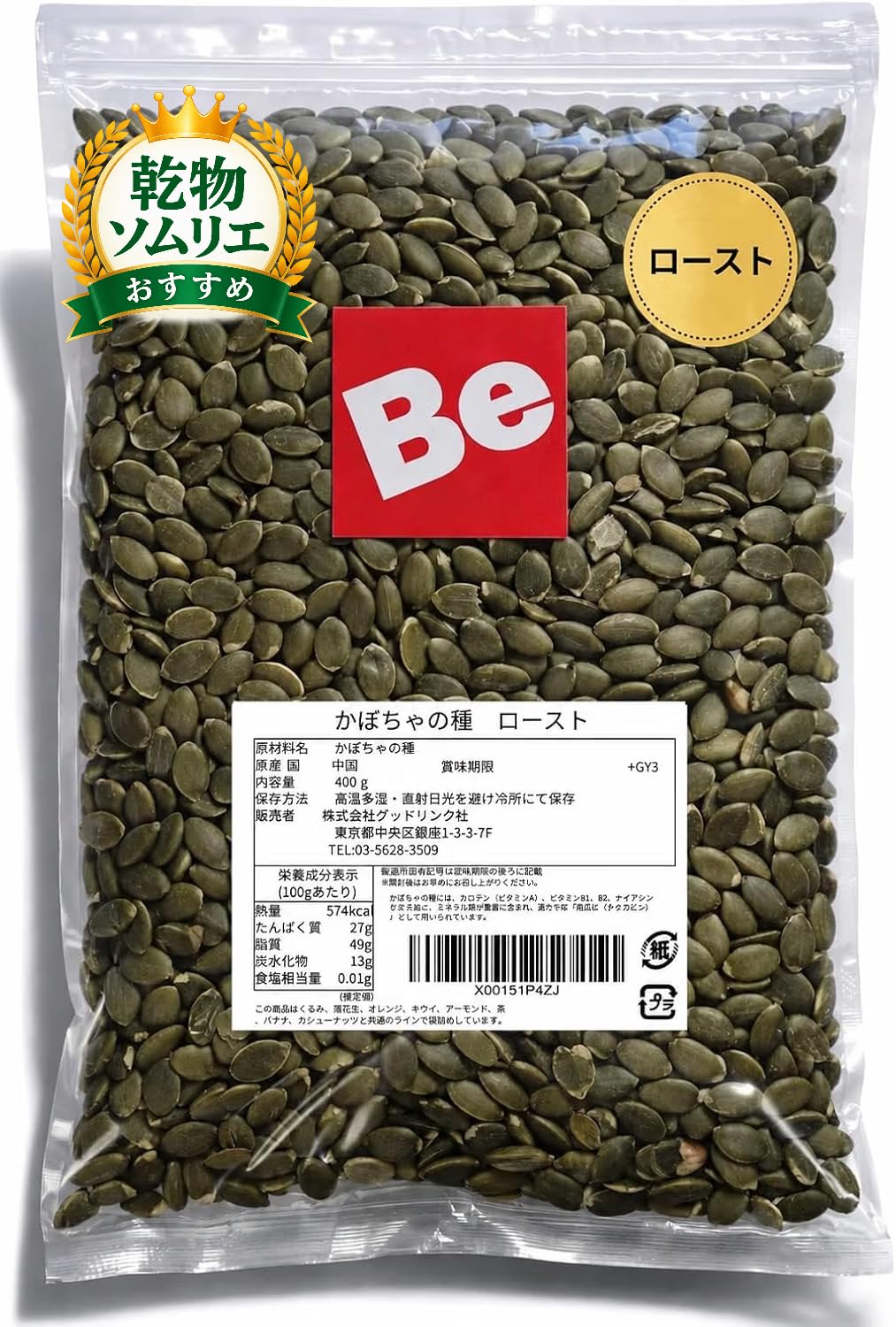 かぼちゃの種 無添加 ロースト 400g パンプキンシード カボチャの種 無塩 オイル不使用 南瓜の種 素焼き【美健毎日 からだ想いの乾物ギフト】