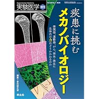 メカノバイオロジー (DOJIN BIOSCIENSE) [単行本（ソフトカバー）] 曽我部 正博 メカノバイオロジー (DOJIN BIOSCIENSE) | 曽我部 正博 |本 | 通販