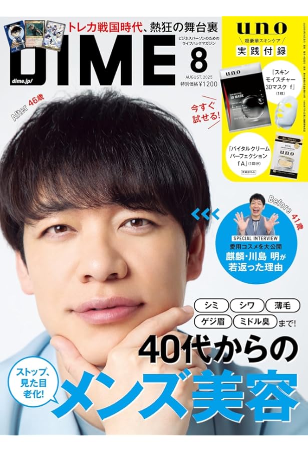 DIME (ダイム) 2025年 8月号増刊【表紙: バッテリイズ】【特別付録