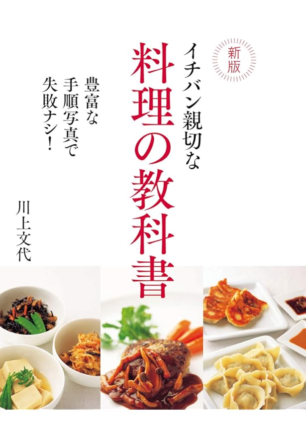 新装版 イタリア料理の教科書 | 文代, 川上 |本 | 通販 | Amazon