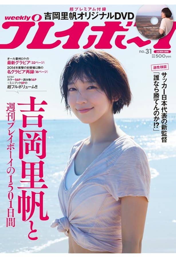 週刊プレイボーイ 2020年 10/19 号 [雑誌] | 集英社 |本 | 通販 | Amazon