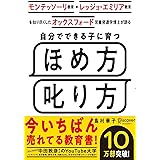 モンテッソーリ教育・レッジョ・エミリア教育を知り尽くした オックスフォード児童発達学博士が語る 自分でできる子に育つ ほめ方 叱り方 3歳 〜 12歳 の子ども対象