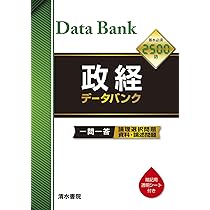 メモリーバンク新政経問題集—一問一答・論述・短文問題 メモリ-バンク新政治・経済問題集: 一問一答・論述・資料問題
