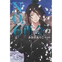増補版 NO.6 toi8 デザイン&アートワークス | toi8 |本 | 通販 | Amazon