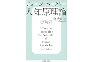 人知原理論 (ちくま学芸文庫)