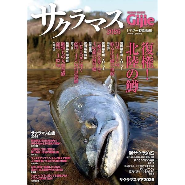 サクラマス2024 (GEIBUN MOOKS) | 芸文社 |本 | 通販 | Amazon