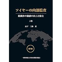 Amazon.co.jp: COSO全社的リスクマネジメント －戦略および
