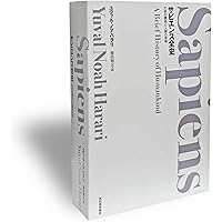 「サピエンス全史」期間限定セット【全2巻】