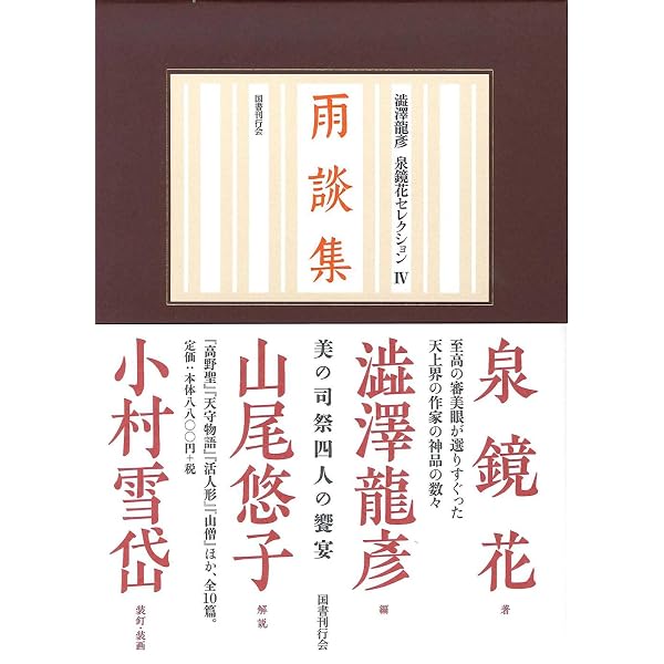 龍蜂集 (澁澤龍彦 泉鏡花セレクション 1) | 泉鏡花, 澁澤龍彦 |本 