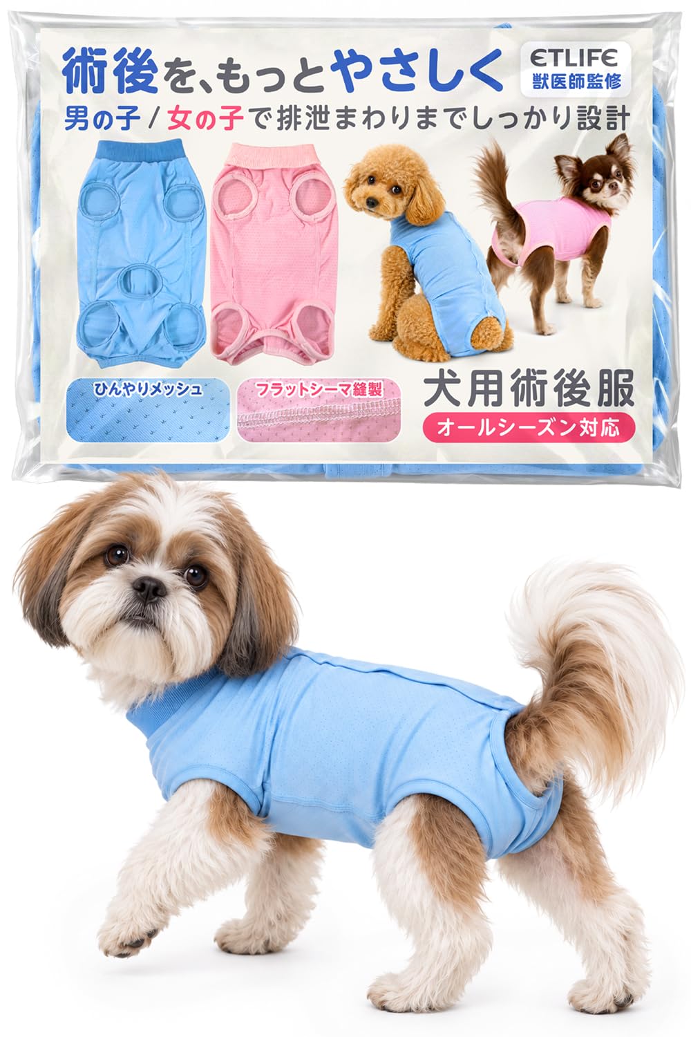 ETLIFE 術後服 犬 オス メス【獣医師監修 患部ひんやり 着たまま排泄OK!】フラットシーマ縫製でやさしい肌当たり 去勢 避妊(男の子・M) | 排泄部のカット不要 そのまま使える オールシーズン対応 背中ボタン 通気性 メッシュ 洗える 小型