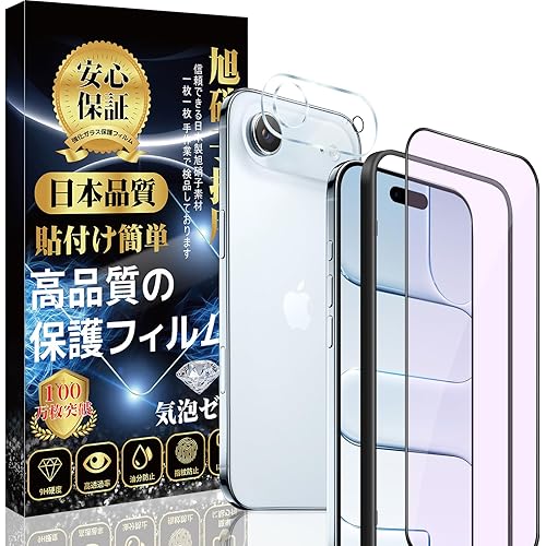 対応 iPhone Air ガラスフィルム ブルーライトカット (1枚) + iPhone Air カメラフィルム (1枚) iPhoneAir フィルム ガイド枠付 旭硝子素材製 硬度9H スクラッチ防止 高透過率 飛散防止 指紋防止 気泡防止 貼