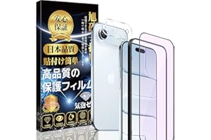対応 iPhone Air ガラスフィルム ブルーライトカット (1枚) + iPhone Air カメラフィルム (1枚) iPhone Air フィルム ガイド枠付 旭硝子素材製 硬度9H スクラッチ防止 高透過率 飛散防止 指紋防止 気泡防止