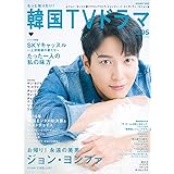 もっと知りたい! 韓国Tvドラマ Vol.87 (メディアボーイMook) | |本 | 通販 | Amazon