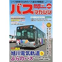 Amazon.co.jp: バスマガジンvol.125 (バスマガジンMOOK