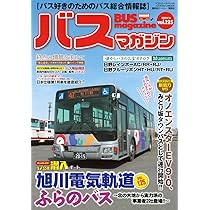 Amazon.co.jp: バスマガジンvol.125 (バスマガジンMOOK) : ベストカー: 本