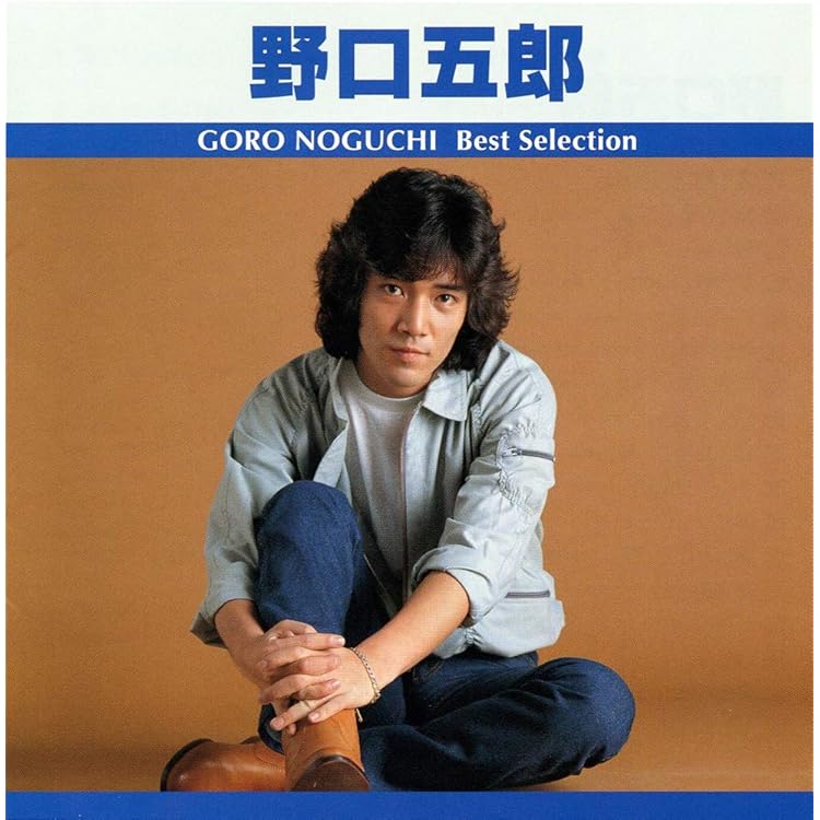 Amazon | Goro Noguchi Debut 50th Anniversary ~since1971~(CD