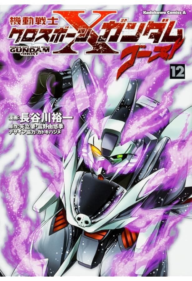 Amazon.co.jp: 機動戦士クロスボーン・ガンダム ゴースト (11