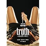 truth～姦しき弔いの果て [DVD]
