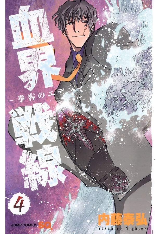 Amazon.co.jp: 血界戦線 1 ―魔封街結社― (ジャンプコミックス Amazon.co.jp: 血界戦線 1 ―魔封街結社― (ジャンプコミックス