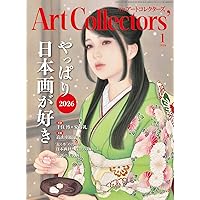 ARTcollectors'(アートコレクターズ) 2025年 12月号 | 生活の友社 |本