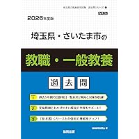 2027年度版 埼玉県・さいたま市の国語科 過去問 (埼玉県の教員採用試験