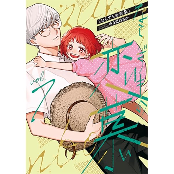 Amazon.co.jp: ならずもの恋慕 4 (バンチコミックスコラル) : やまだ
