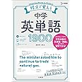 短文で覚える中学英単語1900 (シグマベスト)