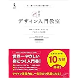 デザイン入門教室[特別講義] 確かな力を身に付けられる ~学び、考え、作る授業~ (Design&IDEA)