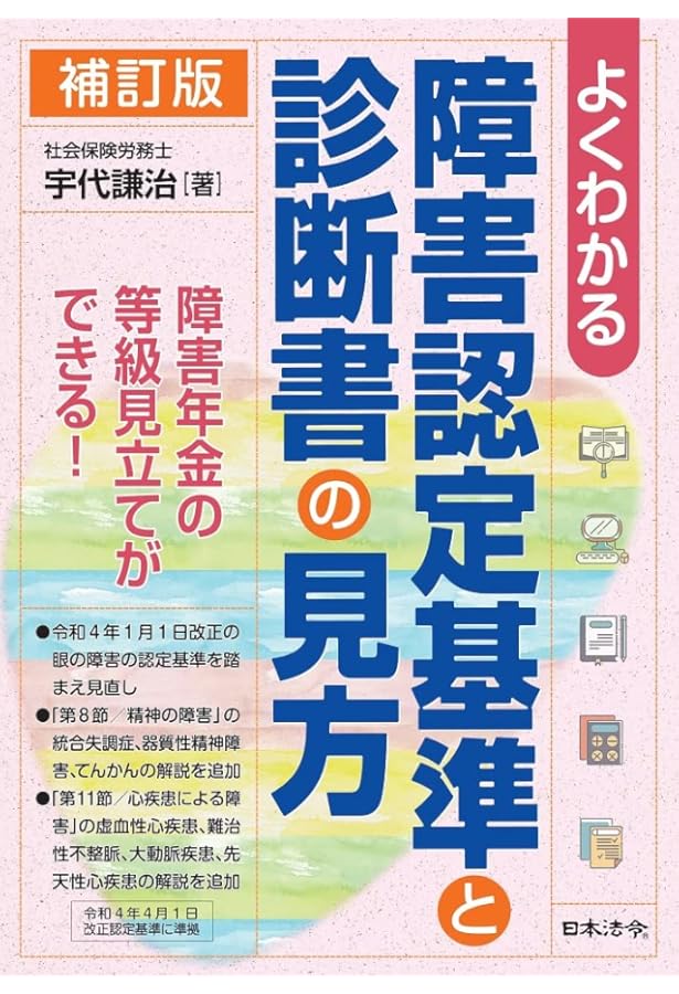 新訂第2版 詳解 障害年金相談ハンドブック | 安部 敬太, 岡部 健史