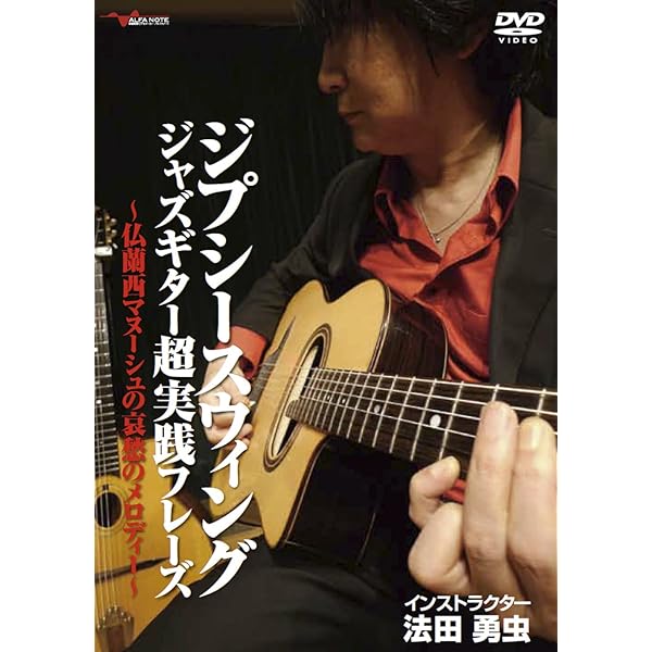 ジャンゴラインハルト　フォト　教則本　TAB譜　ジプシージャズ　セット ジャンゴラインハルト フォト 教則本 TAB譜 ジプシージャズ