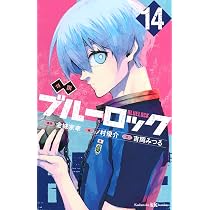 Amazon.co.jp: 小説 ブルーロック 14 (講談社KK文庫) : 吉岡 みつる