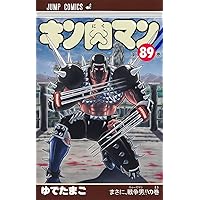 キン肉マン 89 (ジャンプコミックス) | ゆでたまご |本 | 通販 | Amazon