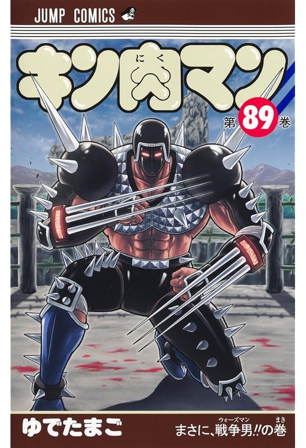 キン肉マン ２４巻から87巻　読切傑作選　the 超人様 キン肉マン 24巻から87巻 読切傑作選 the 超人様