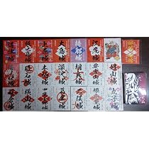 Amazon.co.jp: 武田御城印 武田信玄武将印 限定躑躅ヶ崎館御城印付 22 