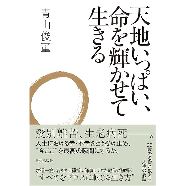 新装改訂版】 般若心経ものがたり | 青山 俊董 |本 | 通販 | Amazon