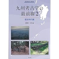 季刊考古学別冊42 北海道考古学の最前線 今世紀における進展