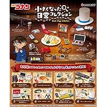 (未使用･未開封品)　名探偵コナン 小さくなった日常コレクション BOX商品 1BOX=8個入り、全8種類 p706p5g Amazon.co.jp: 名探偵コナン 小さくなった日常コレクション BOX
