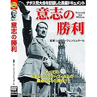 意志の勝利 TMW-062 [DVD]