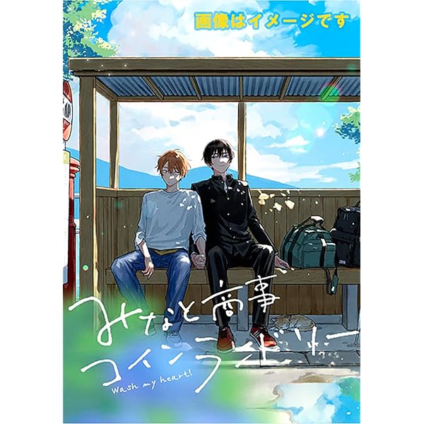 Amazon.co.jp: みなと商事コインランドリー2 TVドラマ公式ビジュアル