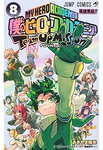 僕のヒーローアカデミア チームアップミッション 7 (ジャンプ