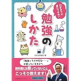花まる学習会式 12才までに身につけたい勉強のしかた