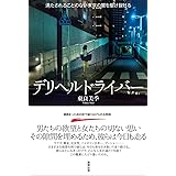 デリヘルドライバー