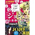 『ジョジョの奇妙な冒険』で英語をたっぷり学ぶッ!