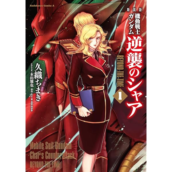 Amazon.co.jp: 機動戦士Zガンダム Define シャア・アズナブル グリプス