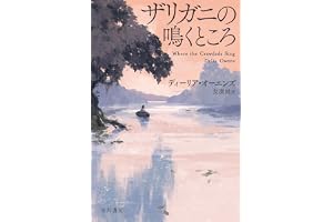 ザリガニの鳴くところの表紙