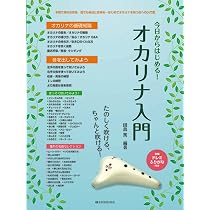 Amazon.co.jp: オオサワオカリナ i シリーズ プラスチック アルトC調