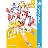 灼熱の卓球娘 3 (ジャンプコミックスDIGITAL)