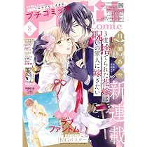 Amazon.co.jp: プチコミック7月号 : 小学館: 本